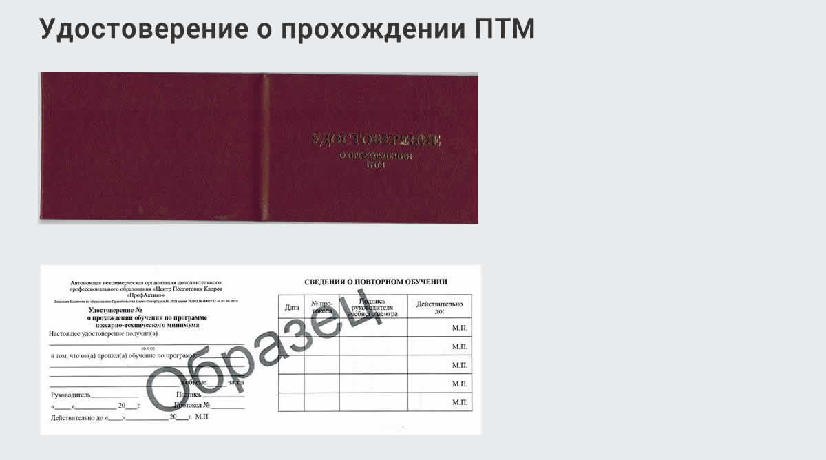  Курсы повышения квалификации по пожарно-техничекому минимуму в Вязьме: дистанционное обучение