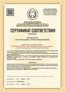 Образец сертификата для ИП Вязьма Сертификат СТО 03.080.02033720.1-2020