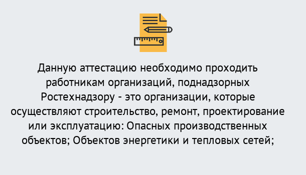 Почему нужно обратиться к нам? Вязьма Аттестация работников организаций в Вязьма ?