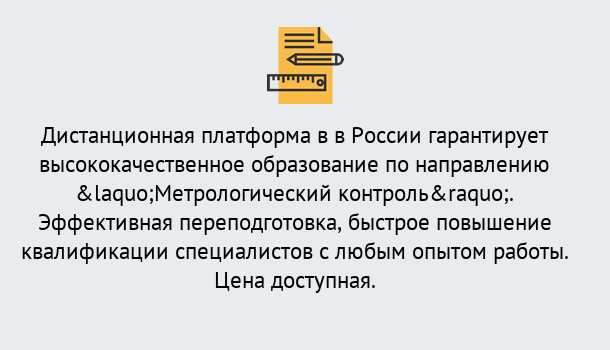 Почему нужно обратиться к нам? Вязьма Курсы обучения по направлению Метрологический контроль