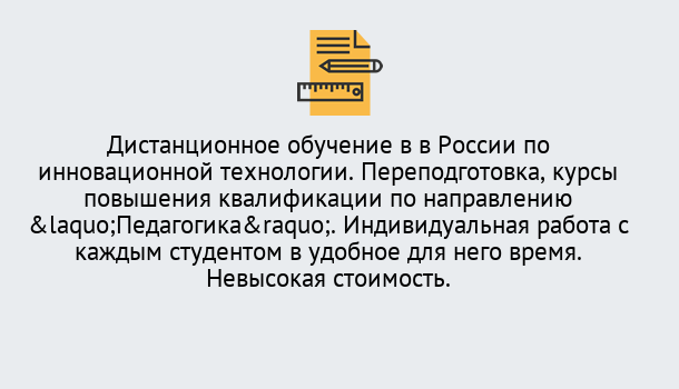 Почему нужно обратиться к нам? Вязьма Курсы обучения для педагогов