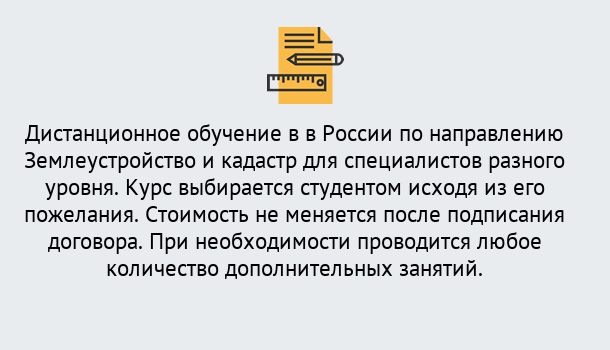 Почему нужно обратиться к нам? Вязьма Курсы обучения по направлению Землеустройство и кадастр