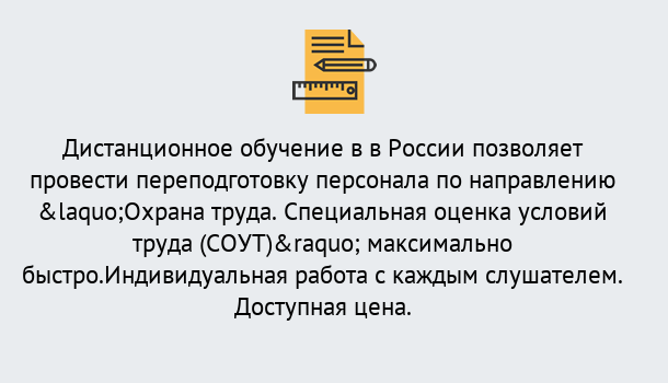 Почему нужно обратиться к нам? Вязьма Курсы обучения по охране труда. Специальная оценка условий труда (СОУТ)