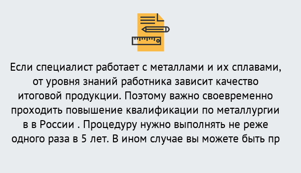 Почему нужно обратиться к нам? Вязьма Дистанционное повышение квалификации по металлургии в Вязьма