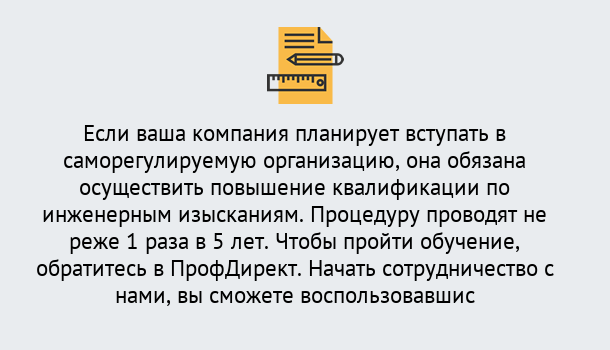 Почему нужно обратиться к нам? Вязьма Повышение квалификации по инженерным изысканиям в Вязьма : дистанционное обучение