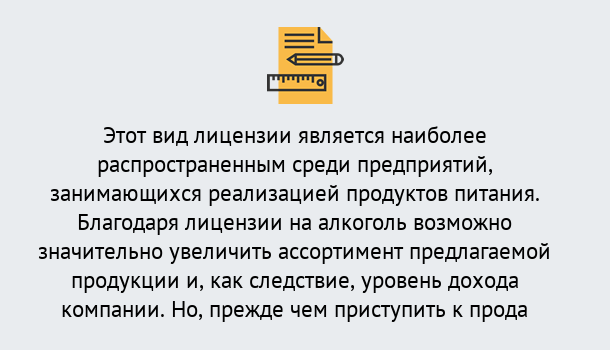 Почему нужно обратиться к нам? Вязьма Получить Лицензию на алкоголь в Вязьма