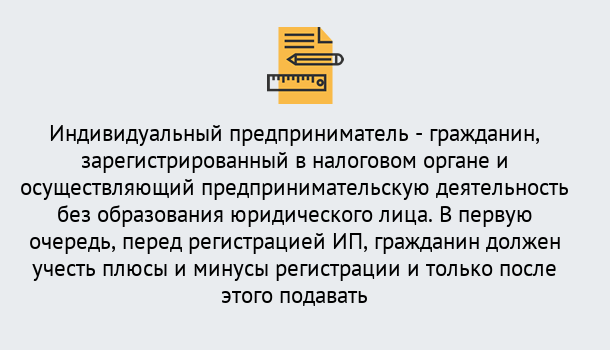 Почему нужно обратиться к нам? Вязьма Регистрация индивидуального предпринимателя (ИП) в Вязьма