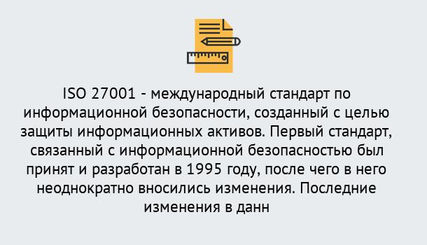 Почему нужно обратиться к нам? Вязьма Сертификат по стандарту ISO 27001 – Гарантия получения в Вязьма