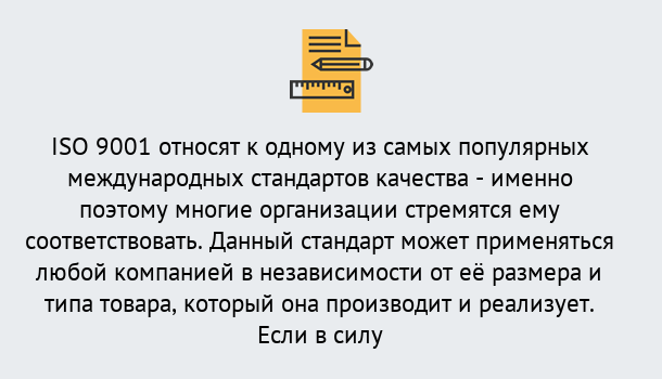 Почему нужно обратиться к нам? Вязьма ISO 9001 в Вязьма