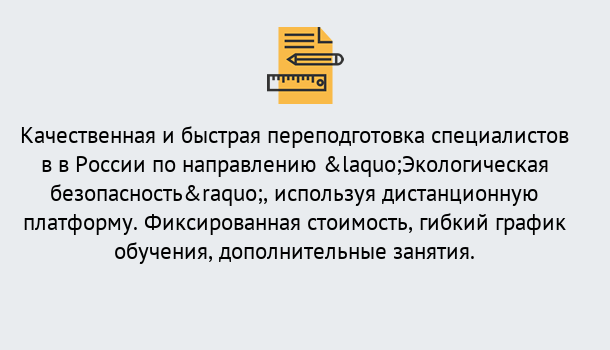 Почему нужно обратиться к нам? Вязьма Курсы обучения по направлению Экологическая безопасность