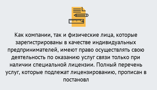 Почему нужно обратиться к нам? Вязьма Лицензирование услуг связи в Вязьма