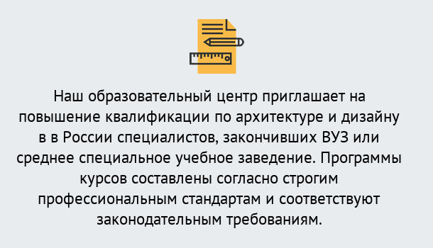 Почему нужно обратиться к нам? Вязьма Приглашаем архитекторов и дизайнеров на курсы повышения квалификации в Вязьма