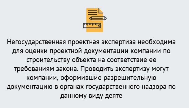 Почему нужно обратиться к нам? Вязьма Негосударственная экспертиза проектной документации в Вязьма