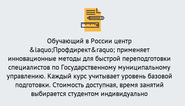 Почему нужно обратиться к нам? Вязьма Курсы обучения по направлению Государственное и муниципальное управление