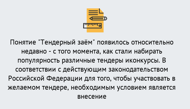 Почему нужно обратиться к нам? Вязьма Нужен Тендерный займ в Вязьма ?