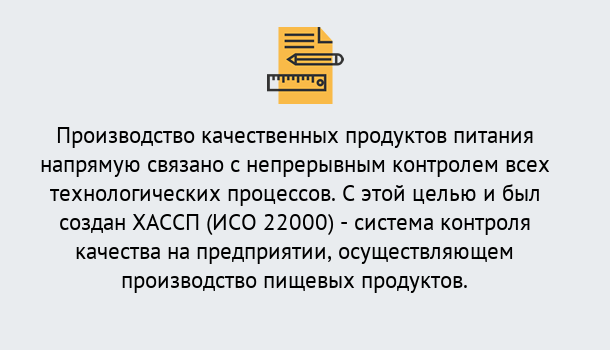 Почему нужно обратиться к нам? Вязьма Оформить сертификат ИСО 22000 ХАССП в Вязьма