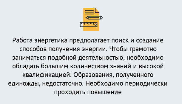 Почему нужно обратиться к нам? Вязьма Повышение квалификации по энергетике в Вязьма: как проходит дистанционное обучение