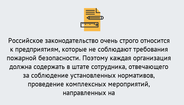 Почему нужно обратиться к нам? Вязьма Профессиональная переподготовка по направлению «Пожарно-технический минимум» в Вязьма