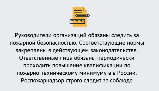 Почему нужно обратиться к нам? Вязьма Курсы повышения квалификации по пожарно-техничекому минимуму в Вязьма: дистанционное обучение