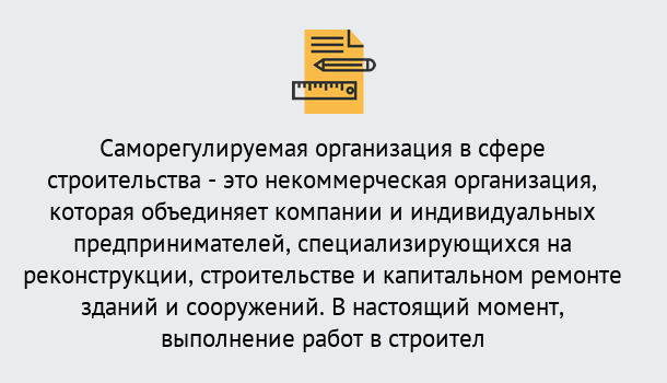 Почему нужно обратиться к нам? Вязьма Получите допуск СРО на все виды работ в Вязьма