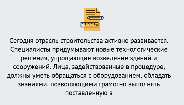 Почему нужно обратиться к нам? Вязьма Повышение квалификации по строительству в Вязьма: дистанционное обучение