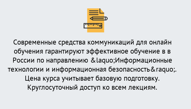 Почему нужно обратиться к нам? Вязьма Курсы обучения по направлению Информационные технологии и информационная безопасность (ФСТЭК)