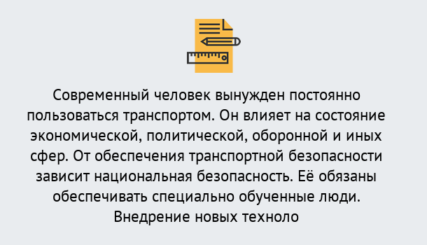 Почему нужно обратиться к нам? Вязьма Повышение квалификации по транспортной безопасности в Вязьма: особенности