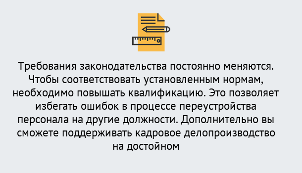 Почему нужно обратиться к нам? Вязьма Повышение квалификации по кадровому делопроизводству: дистанционные курсы