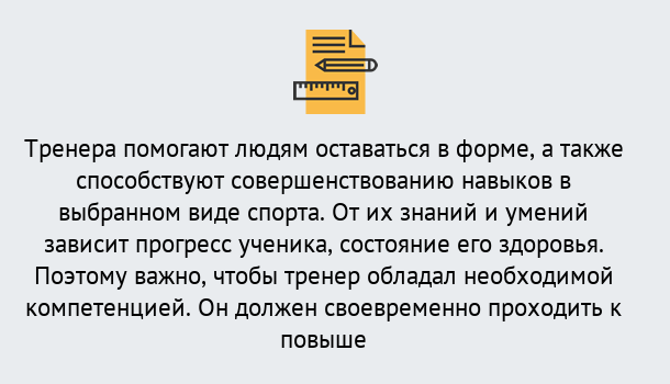 Почему нужно обратиться к нам? Вязьма Дистанционное повышение квалификации по спорту и фитнесу в Вязьма