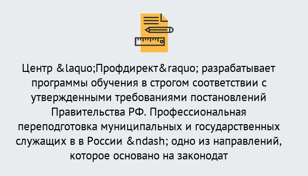 Почему нужно обратиться к нам? Вязьма Профессиональная переподготовка государственных и муниципальных служащих в Вязьма