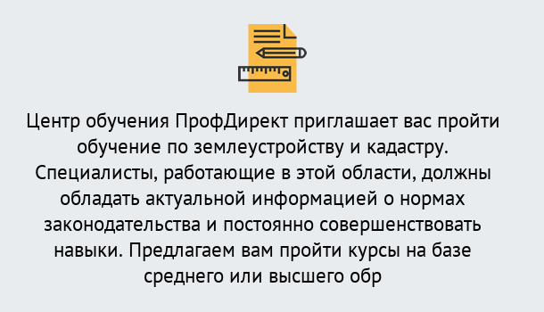 Почему нужно обратиться к нам? Вязьма Дистанционное повышение квалификации по землеустройству и кадастру в Вязьма