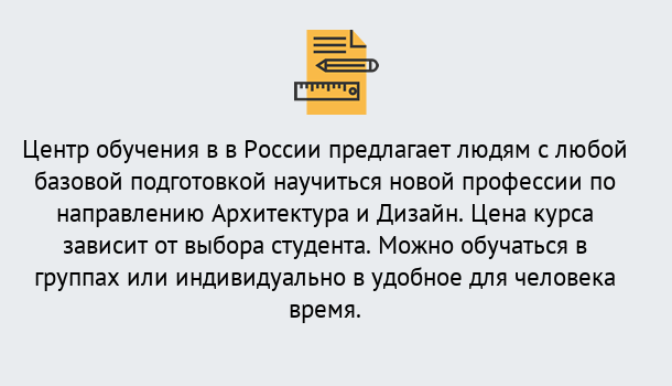 Почему нужно обратиться к нам? Вязьма Курсы обучения по направлению Архитектура и дизайн