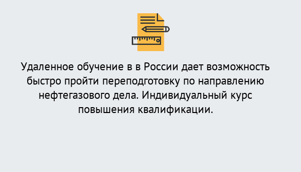 Почему нужно обратиться к нам? Вязьма Курсы обучения по направлению Нефтегазовое дело