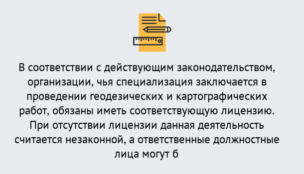 Почему нужно обратиться к нам? Вязьма Лицензирование геодезической и картографической деятельности в Вязьма