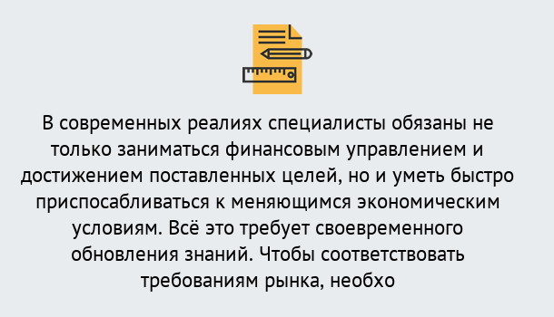 Почему нужно обратиться к нам? Вязьма Дистанционное повышение квалификации по экономике и финансам в Вязьма