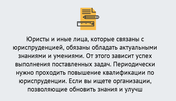 Почему нужно обратиться к нам? Вязьма Дистанционные курсы повышения квалификации по юриспруденции в Вязьма