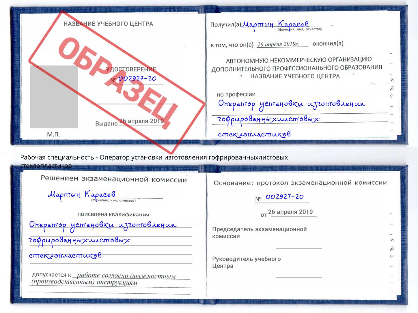 Оператор установки изготовления гофрированныхлистовых стеклопластиков Вязьма