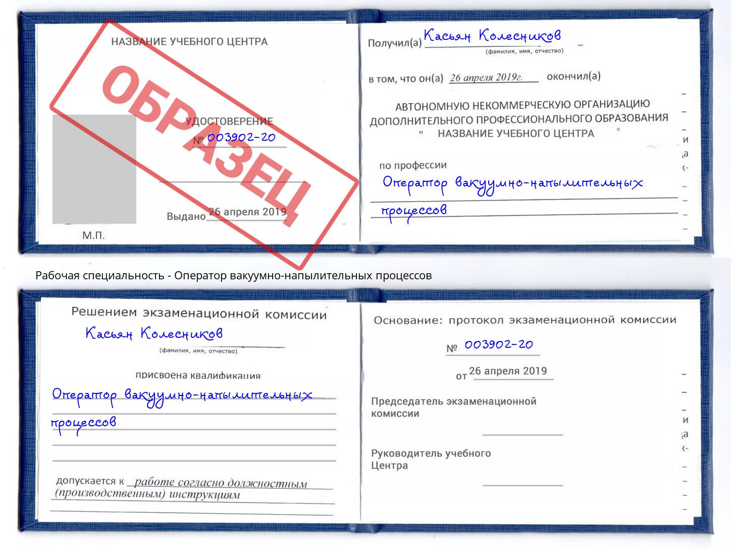 Оператор вакуумно-напылительных процессов Вязьма