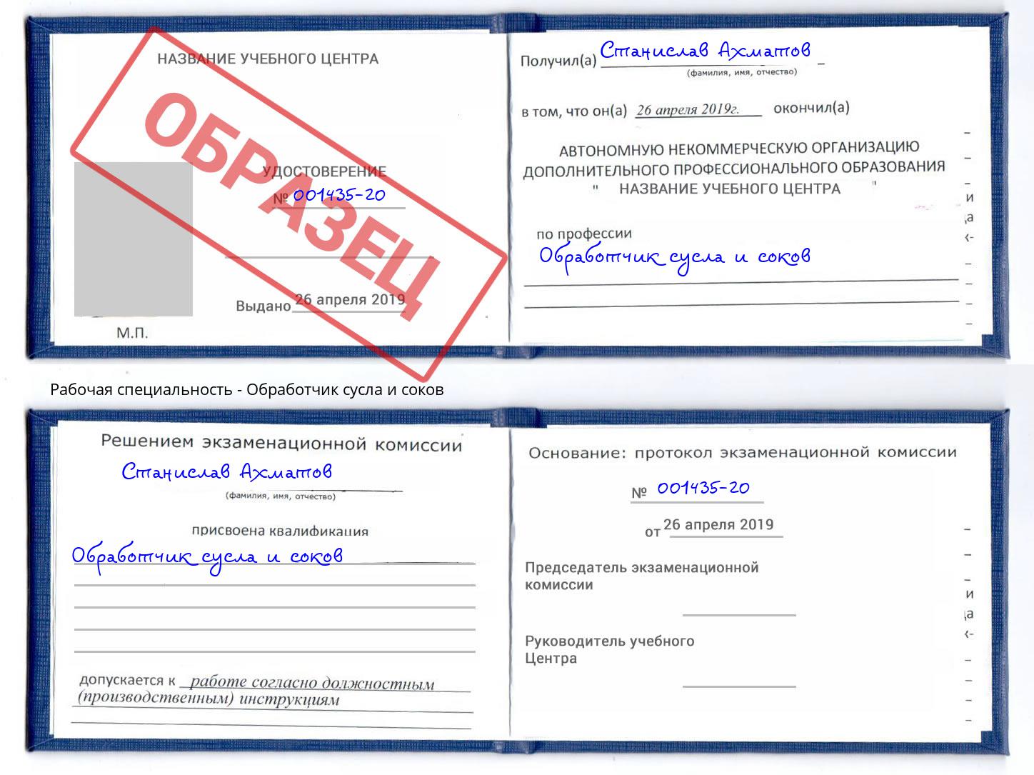 Обработчик сусла и соков Вязьма
