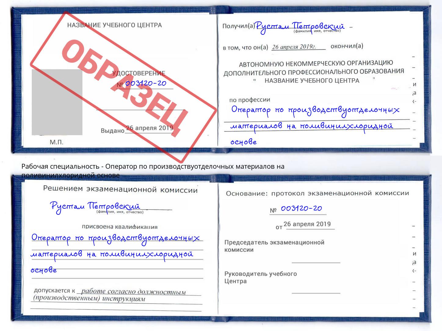 Оператор по производствуотделочных материалов на поливинилхлоридной основе Вязьма