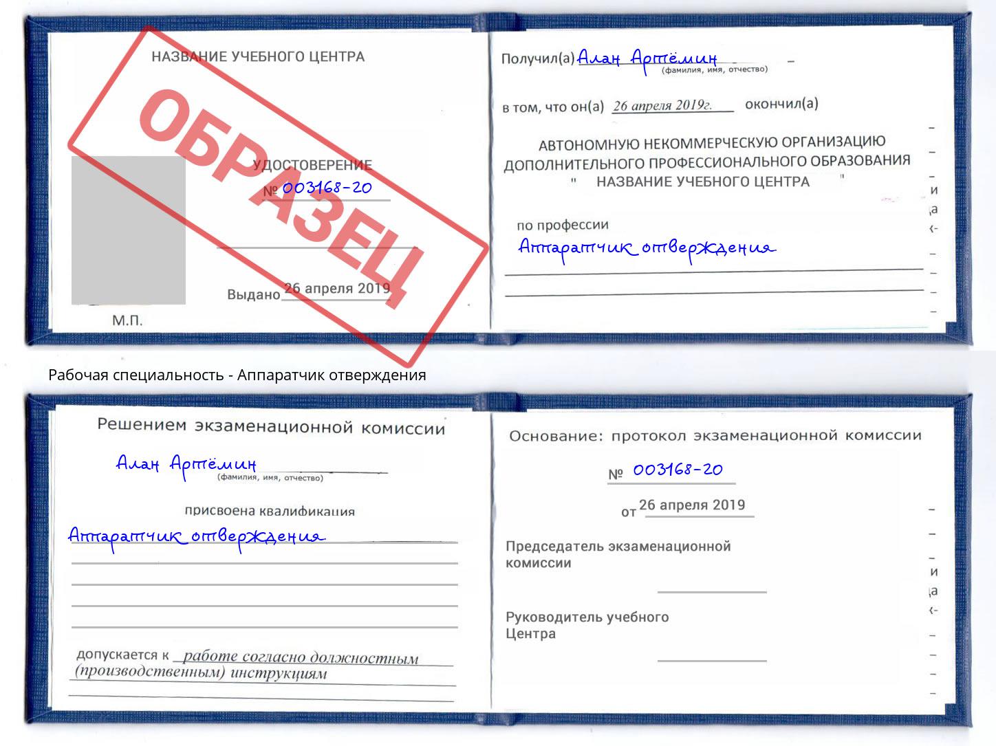 Аппаратчик отверждения Вязьма