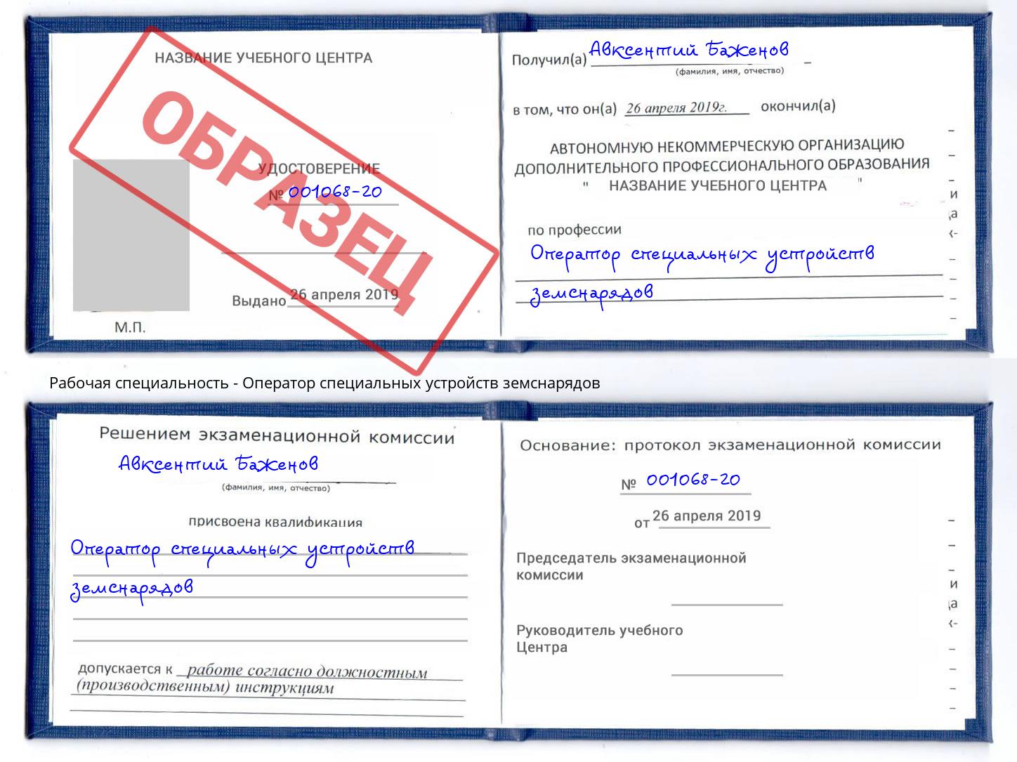 Оператор специальных устройств земснарядов Вязьма