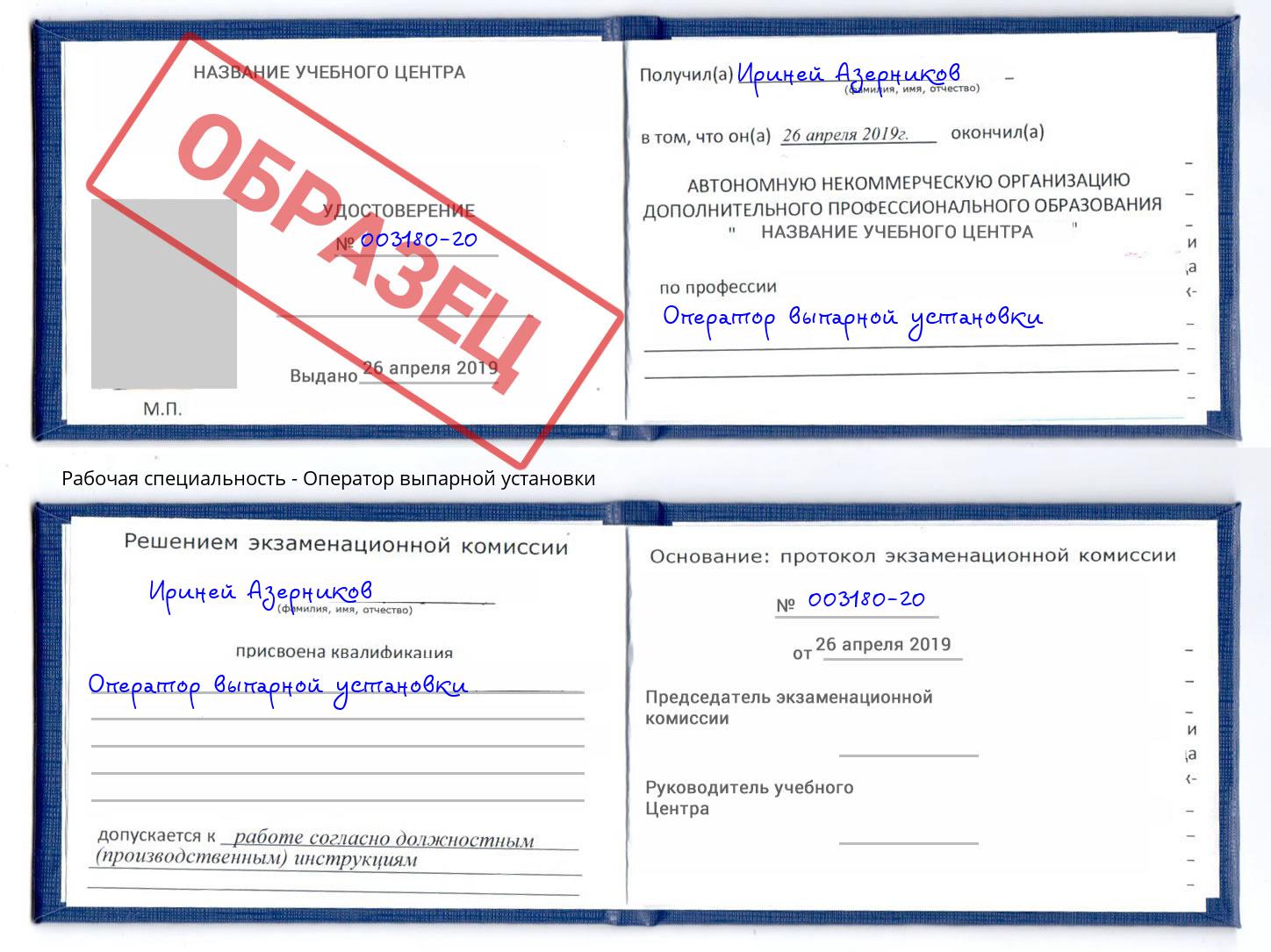 Оператор выпарной установки Вязьма