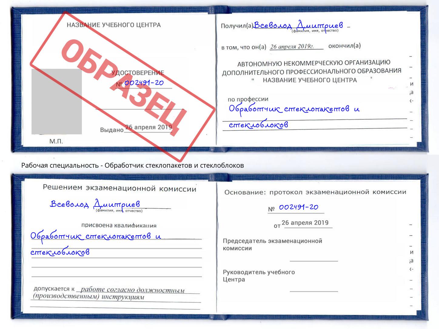 Обработчик стеклопакетов и стеклоблоков Вязьма