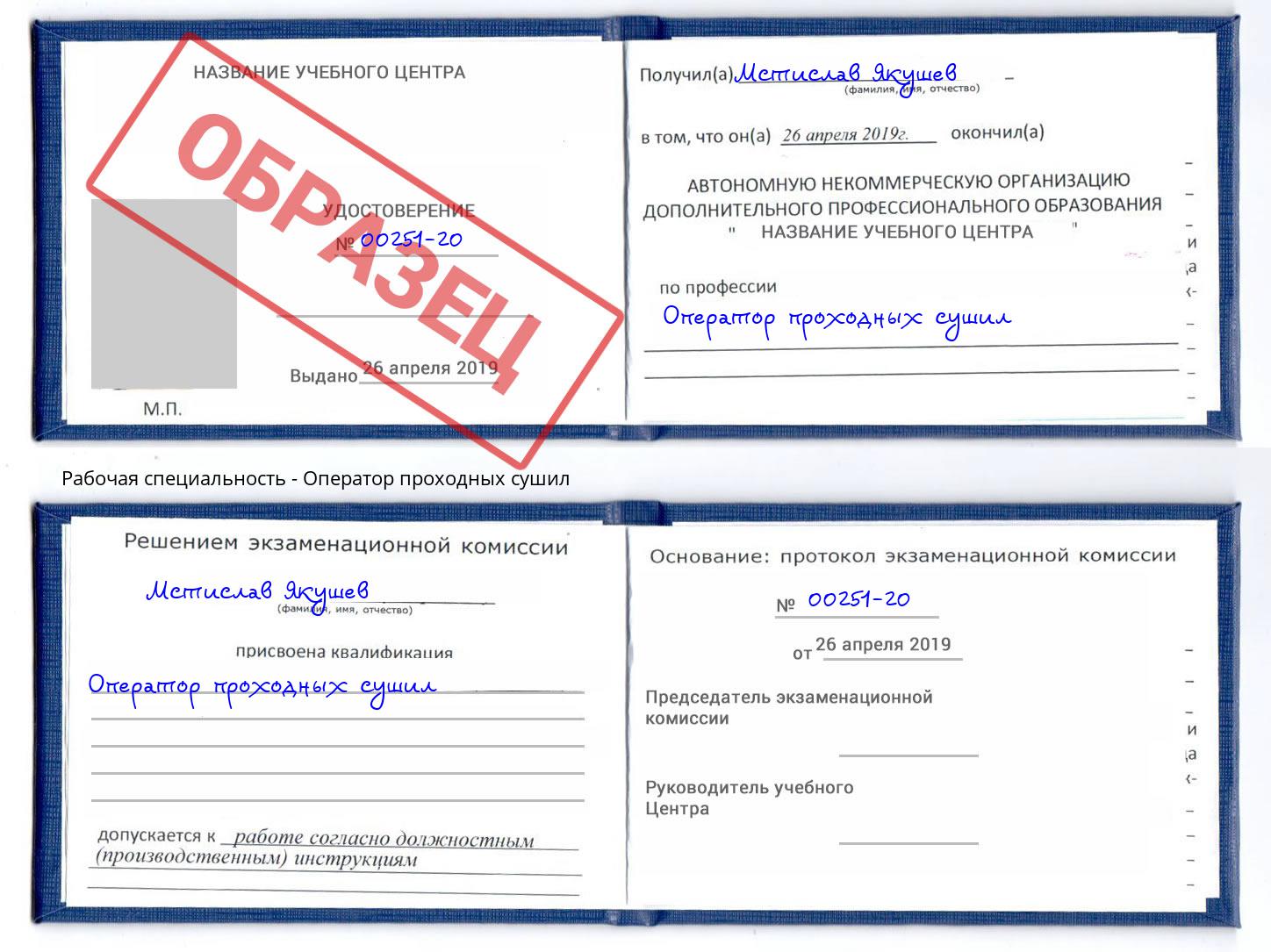 Оператор проходных сушил Вязьма