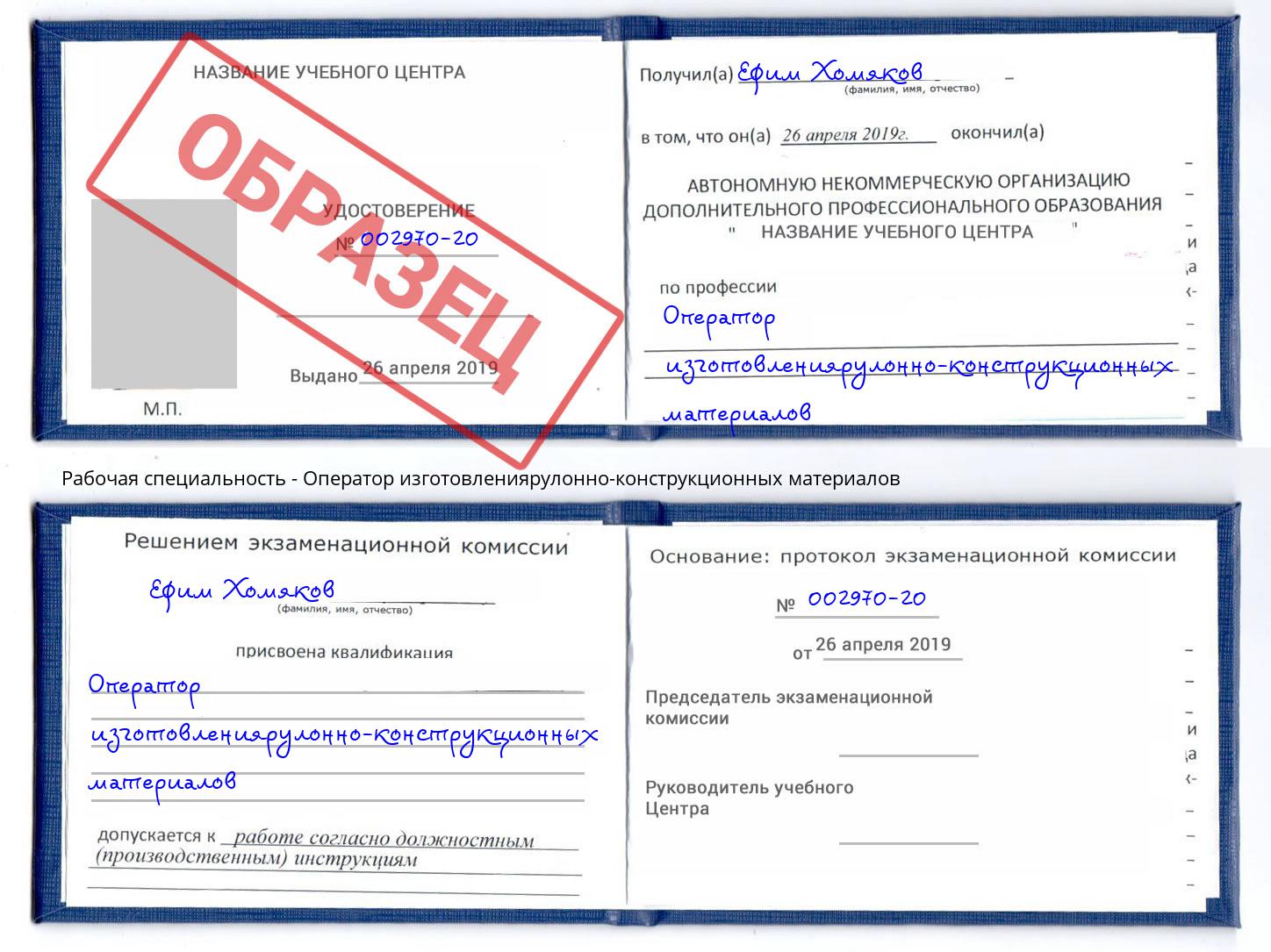 Оператор изготовлениярулонно-конструкционных материалов Вязьма