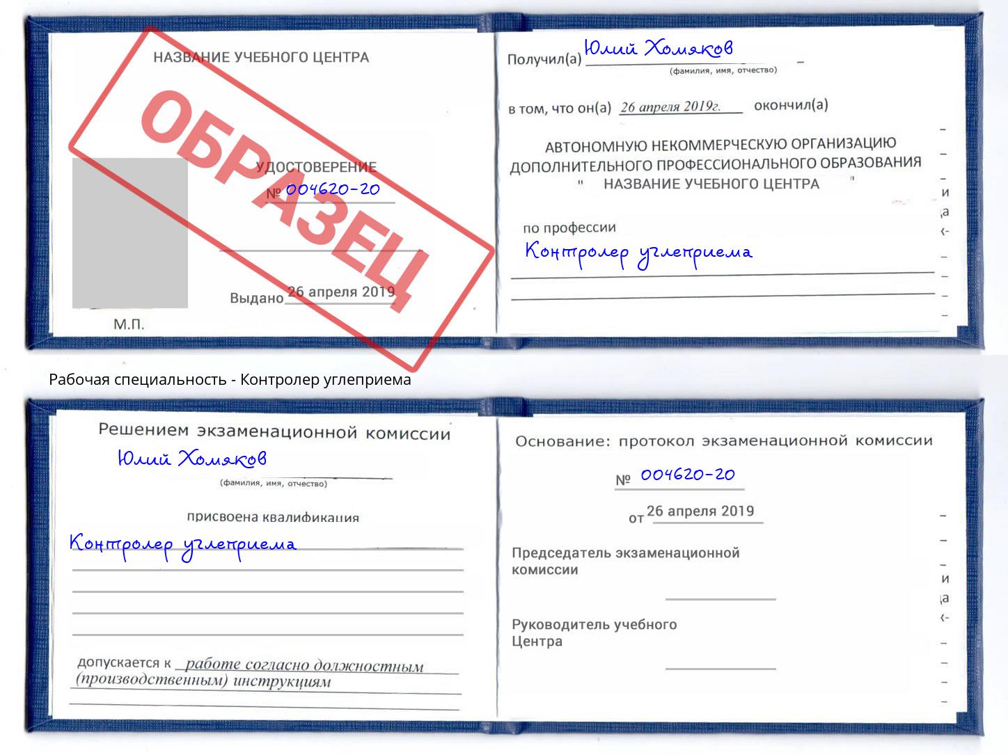 Контролер углеприема Вязьма