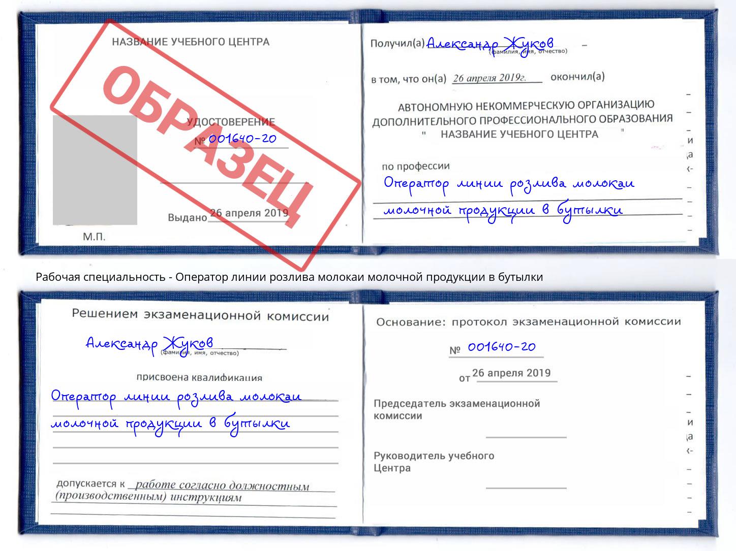 Оператор линии розлива молокаи молочной продукции в бутылки Вязьма