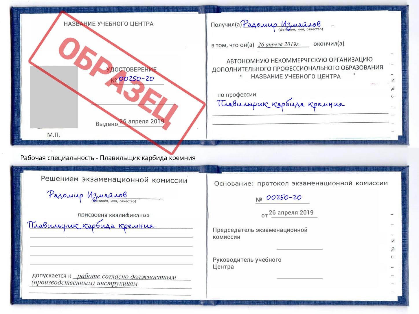 Плавильщик карбида кремния Вязьма