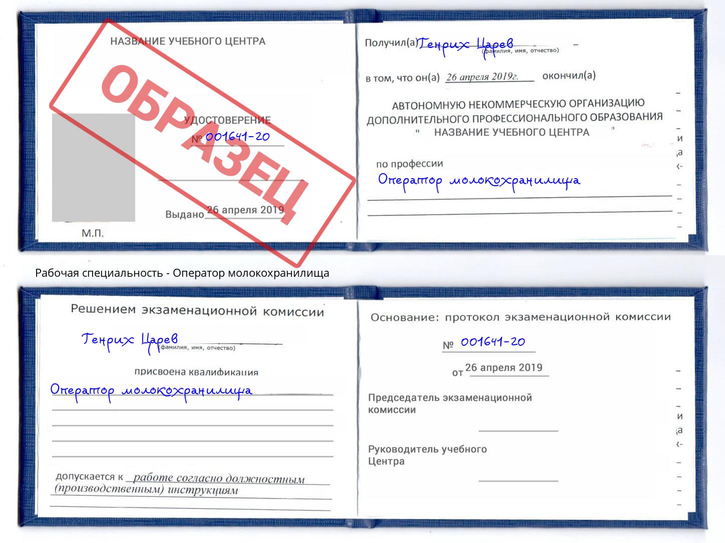 Оператор молокохранилища Вязьма